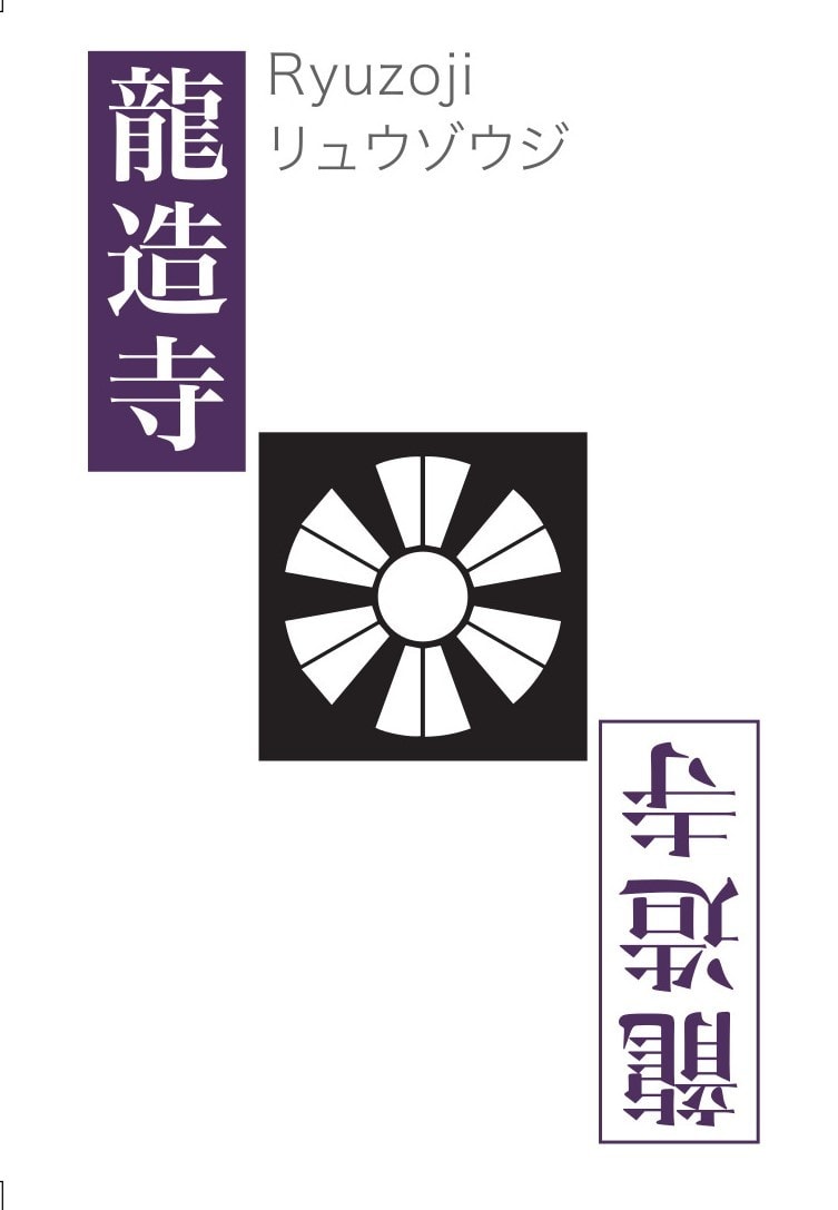 Family crest of Ryuzoji Takanobu